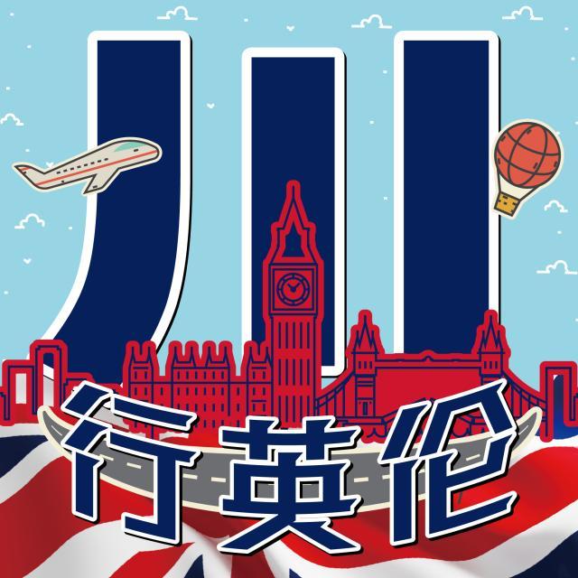 1646389473189073559.jpg 川行英伦.jpg