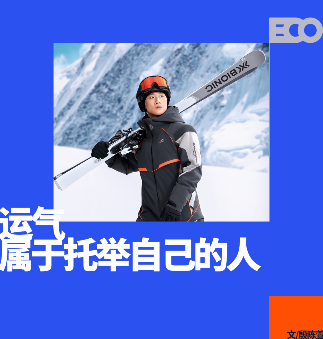 开云下载网址-户外狂飙的时代，X-BIONIC选择与王心迪一起稳着陆