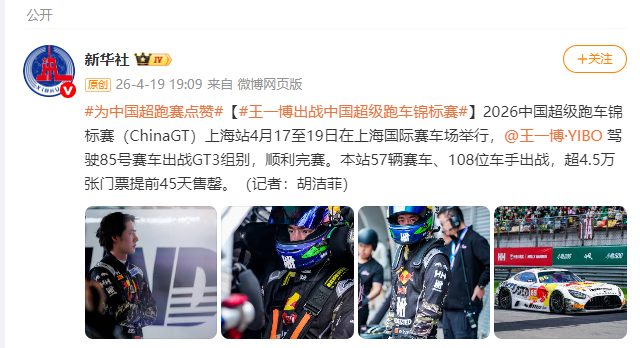 开云下载网址-王一博出战中国超级跑车锦标赛
